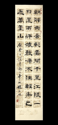 隶书朝发白帝城33×138。