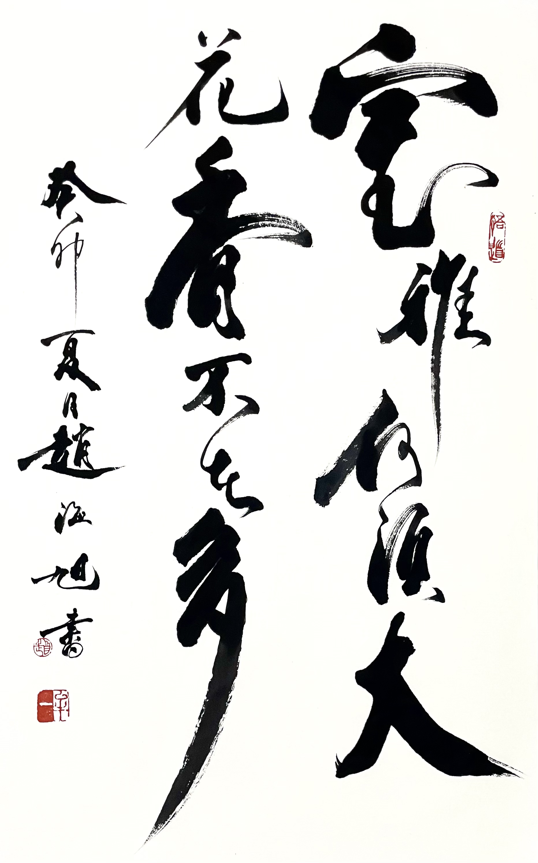 行书 室雅何须大，花香不在多。46×69。